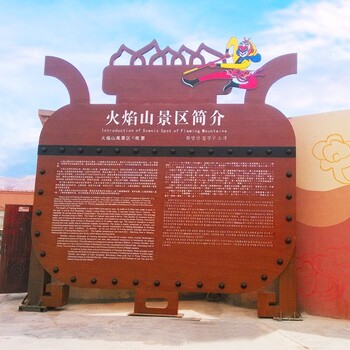 西藏工業(yè)公園標(biāo)識標(biāo)牌,重慶景區(qū)標(biāo)識標(biāo)牌制作
