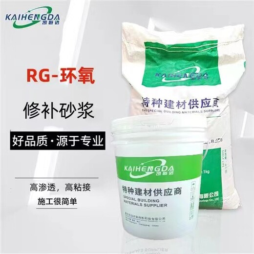 资阳环氧树脂砂浆长期供应,RG-K环氧树脂砂浆
