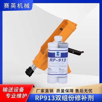 BYCOSINE快速修補(bǔ)橡膠滾筒包膠輸送帶修補(bǔ)用膠水PR913