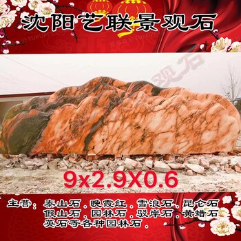 沈陽客廳晚霞紅大型晚霞紅