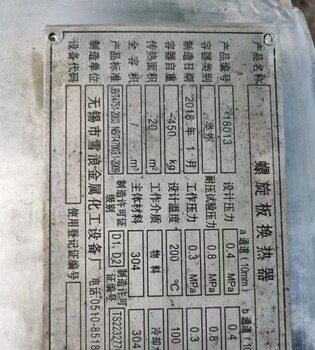 鄭州銷售二手螺旋板換熱器