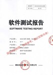 软件产品登记测试机构