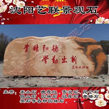 遼寧景觀石批發