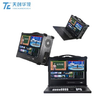 山西天創華視導播直播一體機品牌