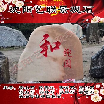 大慶千層石景觀石