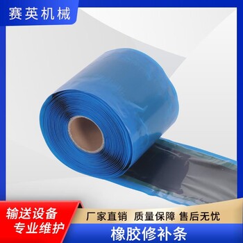 賽英黑色耐磨橡膠修補(bǔ)條輸送帶撕裂劃傷修補(bǔ)條