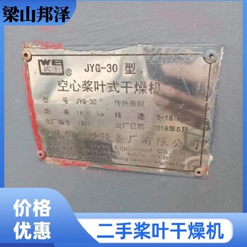 二手空心槳葉干燥機二手槳葉干燥機供應(yīng)