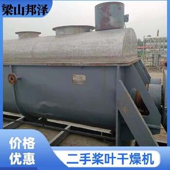二手槳葉干燥機(jī)市場(chǎng)定制槳葉干燥機(jī)