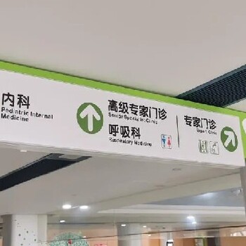 云南醫(yī)院標(biāo)識標(biāo)牌設(shè)計(jì)制作操作流程,成都醫(yī)院標(biāo)識標(biāo)牌廠家,四川