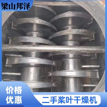 二手槳葉式干燥機槳葉干燥機雙軸