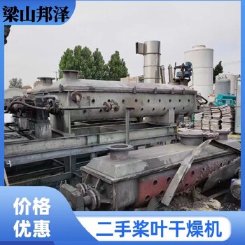二手槳葉干燥機商家槳葉干燥機雙軸