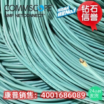 康普光纤大量库存6芯多模OM4光缆，760039974