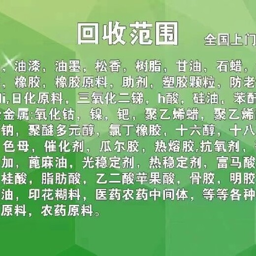 河南鄭州回收聚醚多元醇,現金交易