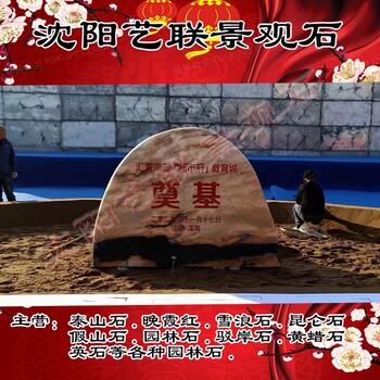 內(nèi)蒙古銷售景觀石