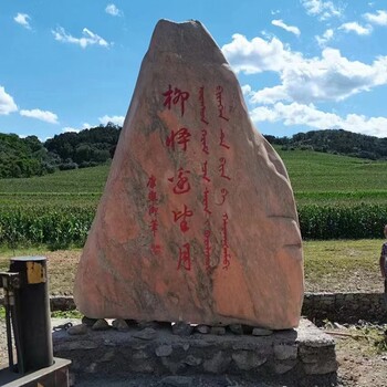 大庆风景石门牌石溪流石