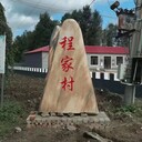 包頭門牌石溪流石