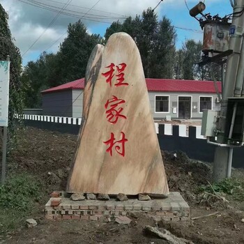 園林景觀石校訓石