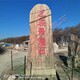 洛陽晚霞紅圖