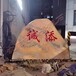 朝陽(yáng)雪浪石景觀石
