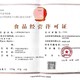 银川永宁县食品经营许可证代办收费标准产品图