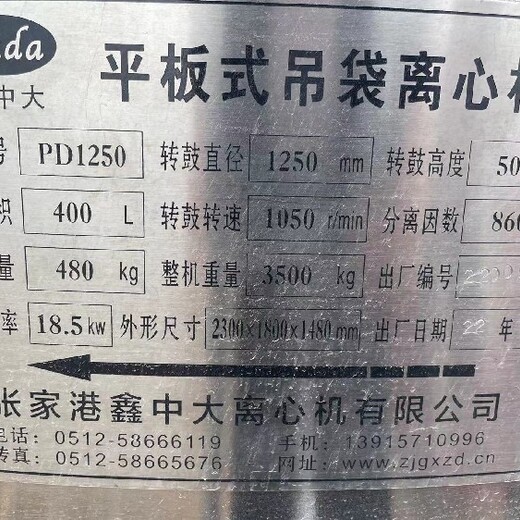 天津销售二手平板离心机操作说明