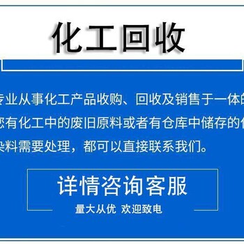 苏州长期回收瓜儿胶，收购库存氯化石蜡