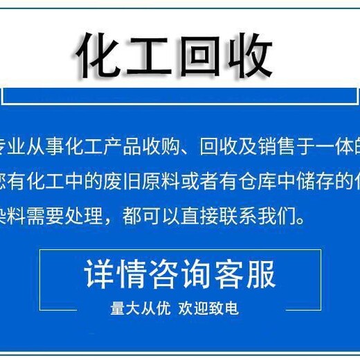陽泉大量回收乳酸,上門回收化工產(chǎn)品