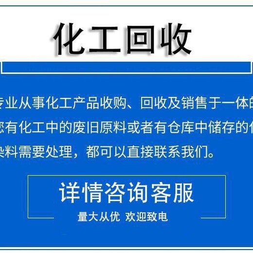 渭南大量回收乳酸,上门回收化工产品