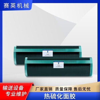 賽英3*500mm輸送帶熱硫化接頭覆蓋膠輸送帶生膠片