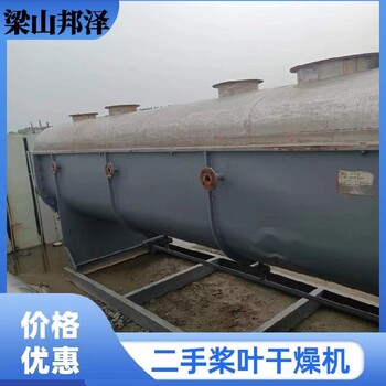 二手真空槳葉干燥機二手槳葉干燥機廠家