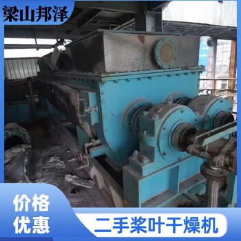二手槳葉干燥機價格單槳葉干燥機