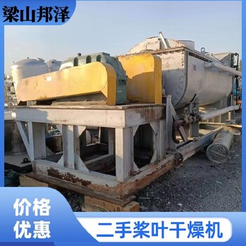 二手槳葉干燥機價格單槳葉干燥機
