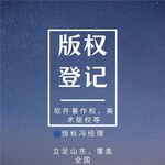 軟件著作權受理登記證書辦理
