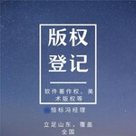 软件著作权受理登记证书办理