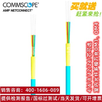 广州康普光纤6芯多模OM3室内光缆，760249359