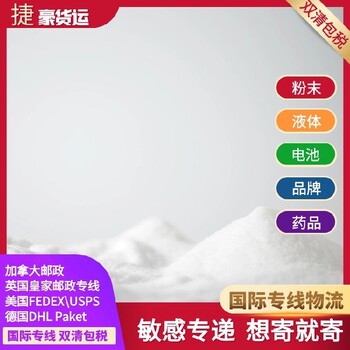 法國粉末空運(yùn)物流雙清包稅到門專線