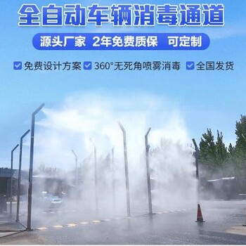 廠(chǎng)區(qū)門(mén)口消毒通道物流車(chē)輛自動(dòng)消毒設(shè)備蘭州車(chē)輛消毒設(shè)備
