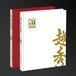 广州纪念册设计公司