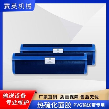 賽英2*500mm尼龍帆布輸送帶熱硫化接頭面膠蓋膠未硫化面膠