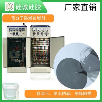 匯控單元柜新型環(huán)保防潮密封劑液態(tài)硅膠環(huán)保