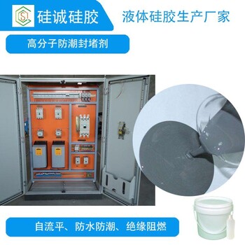 配電柜高分子防潮封堵劑常溫固化防水防潮防火阻燃