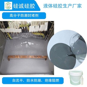 配電柜環(huán)保灌封膠液態(tài)硅膠防水防潮防火阻燃
