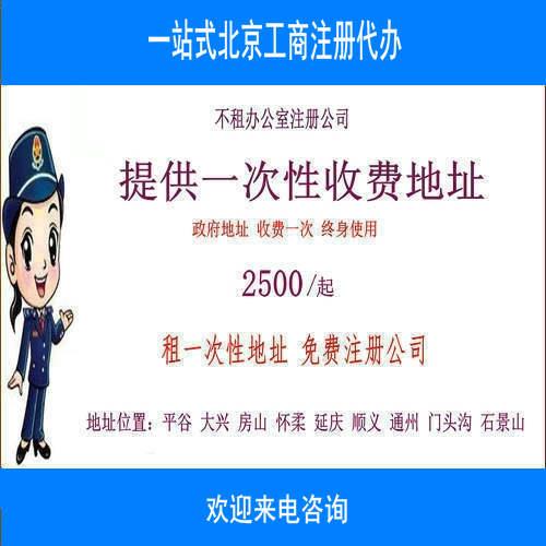 北京公司注冊代辦,北京工商注冊代辦變更服務(wù)