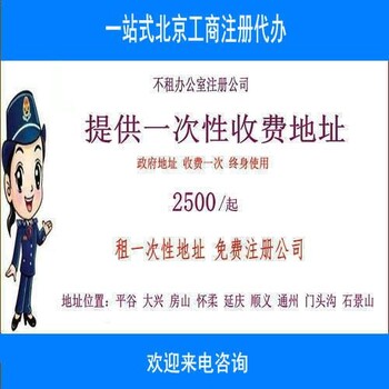北京公司注冊(cè)代辦,北京工商注冊(cè)代辦變更服務(wù)