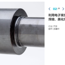 上海從事電子束焊接設備廠家圖片