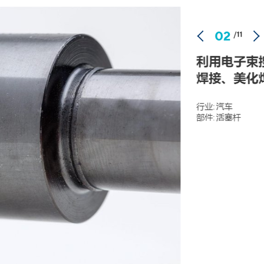 台州电子束焊接