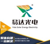 易达光电灾害预警太阳能发电厂家