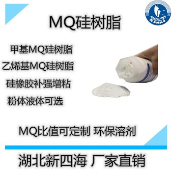 甲基乙烯基mq硅树脂mq硅树脂价格加成型硅橡胶补强剂