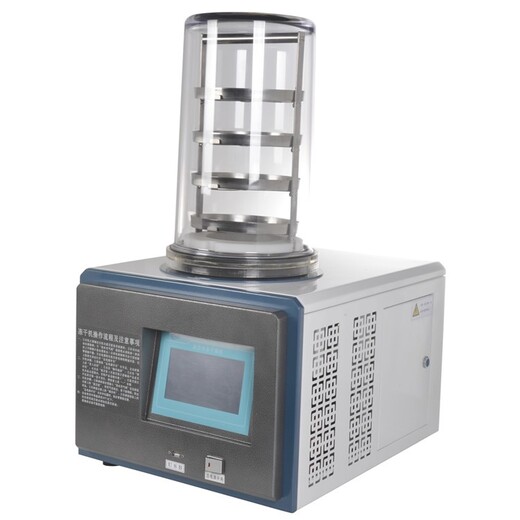 LGJ-10D少量樣品冷凍干燥機