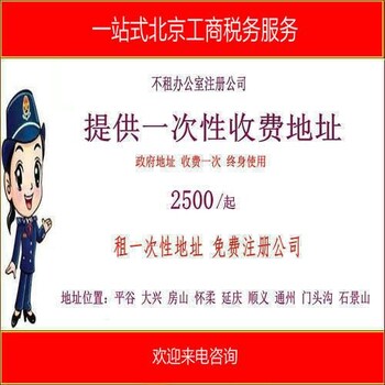 北京公司注冊(cè)代理,工商注冊(cè)代辦變更服務(wù)